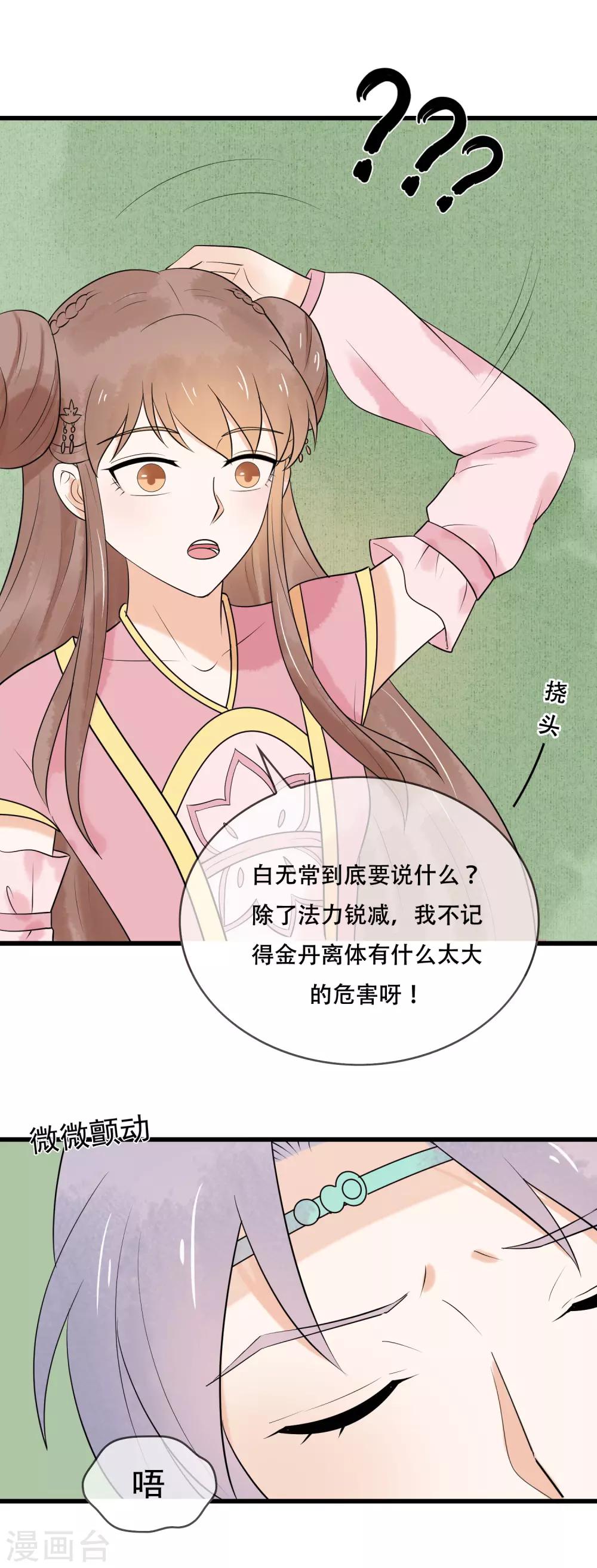第39话 玄舒又变腹黑了-第40话