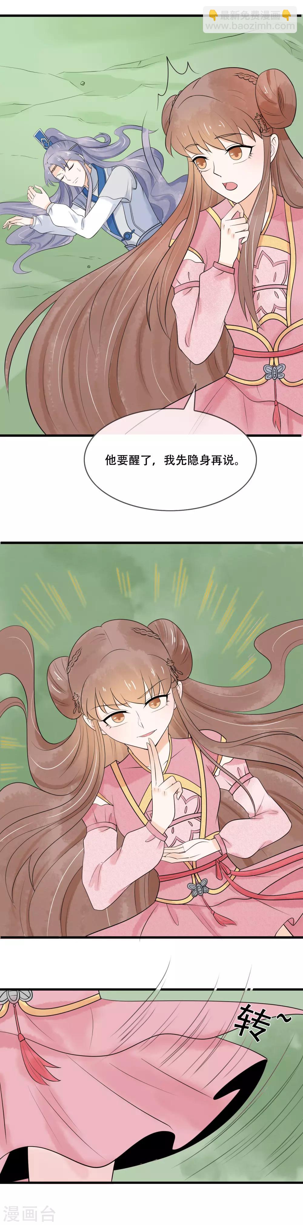 第39话 玄舒又变腹黑了-第40话