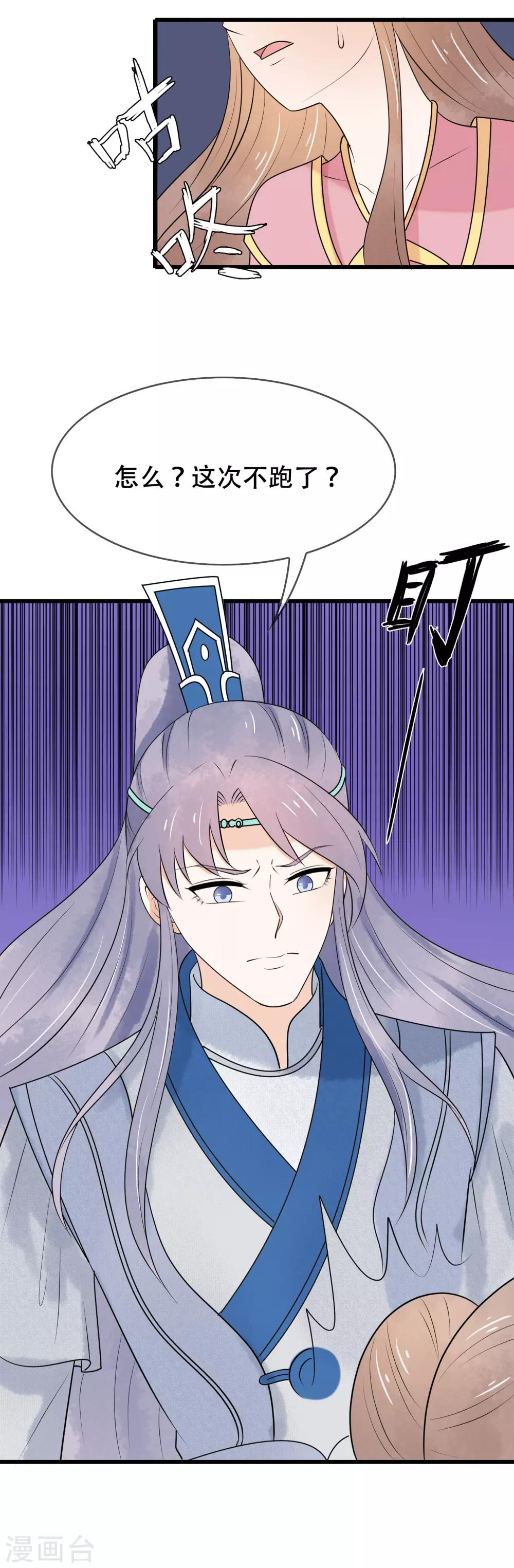 第39话 玄舒又变腹黑了-第40话