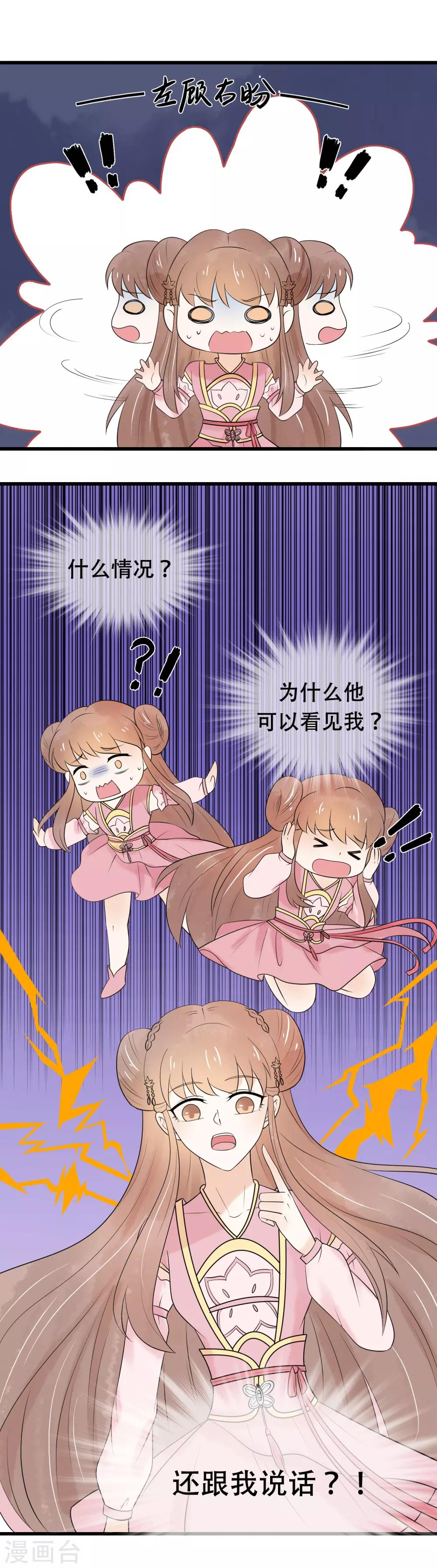 第39话 玄舒又变腹黑了-第40话