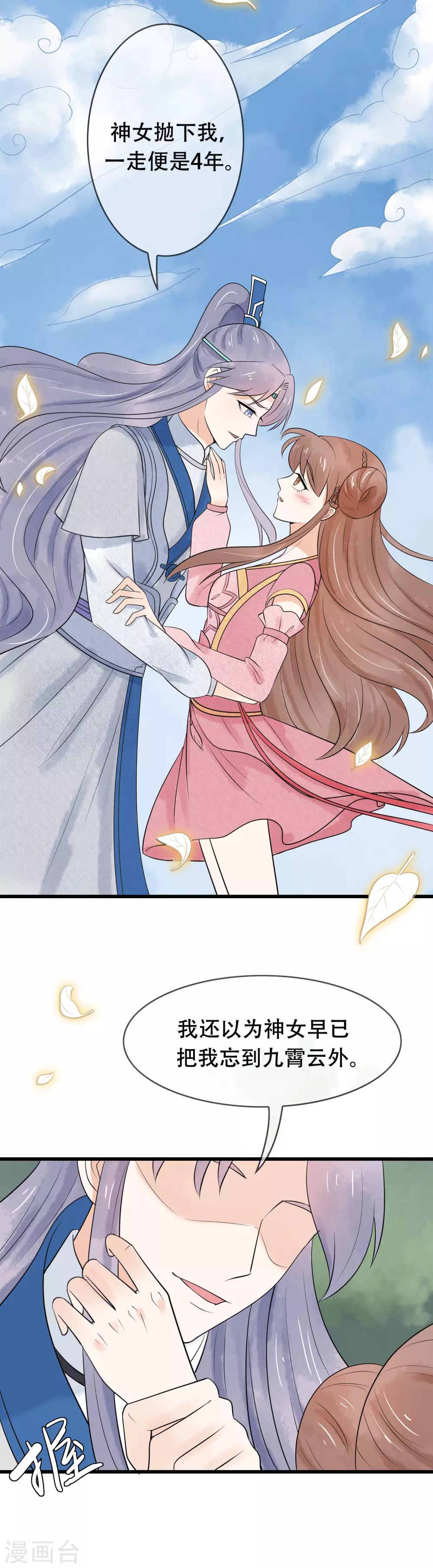 第39话 玄舒又变腹黑了-第40话