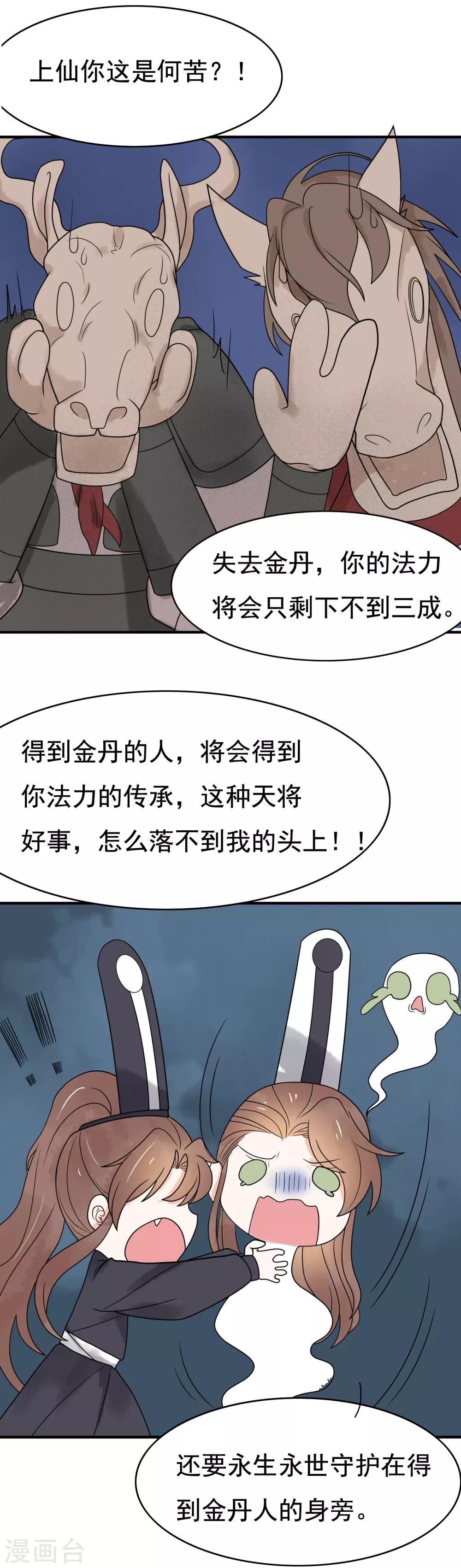 第39话 玄舒又变腹黑了-第40话