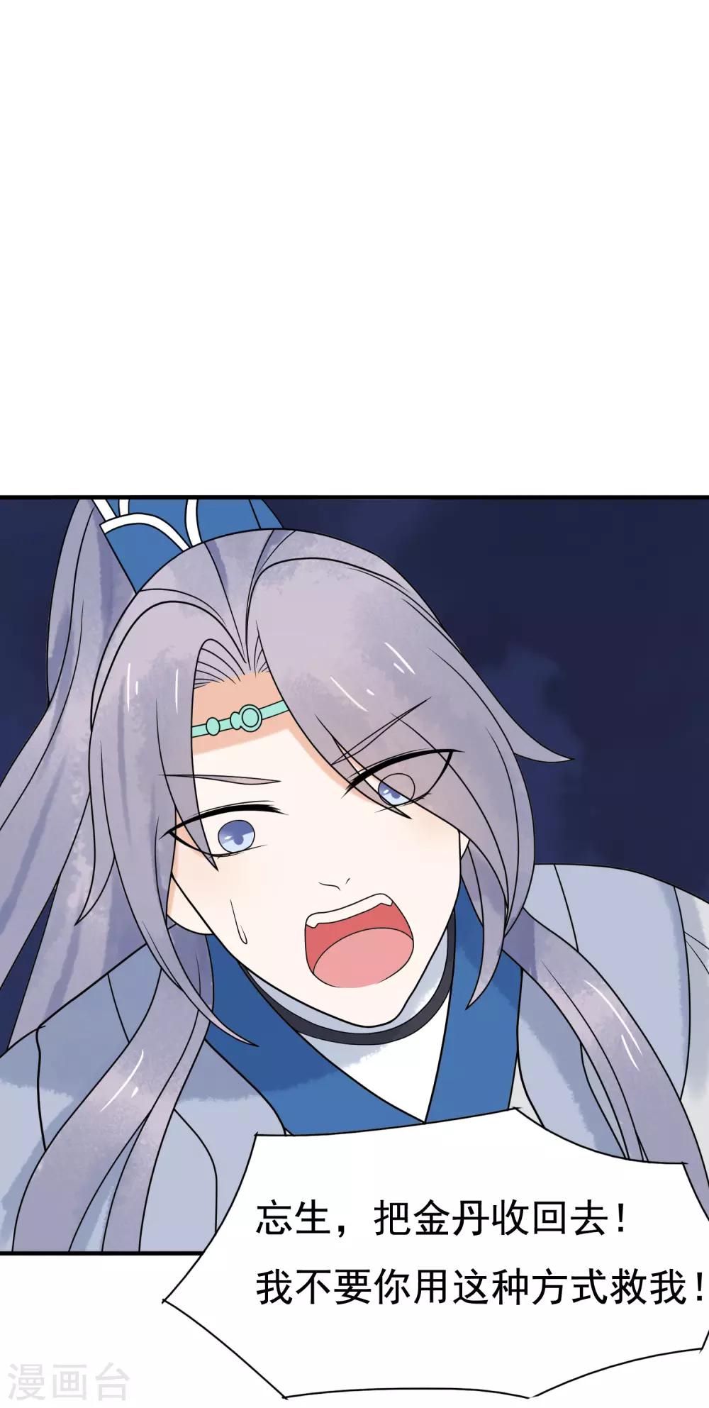 第39话 玄舒又变腹黑了-第40话