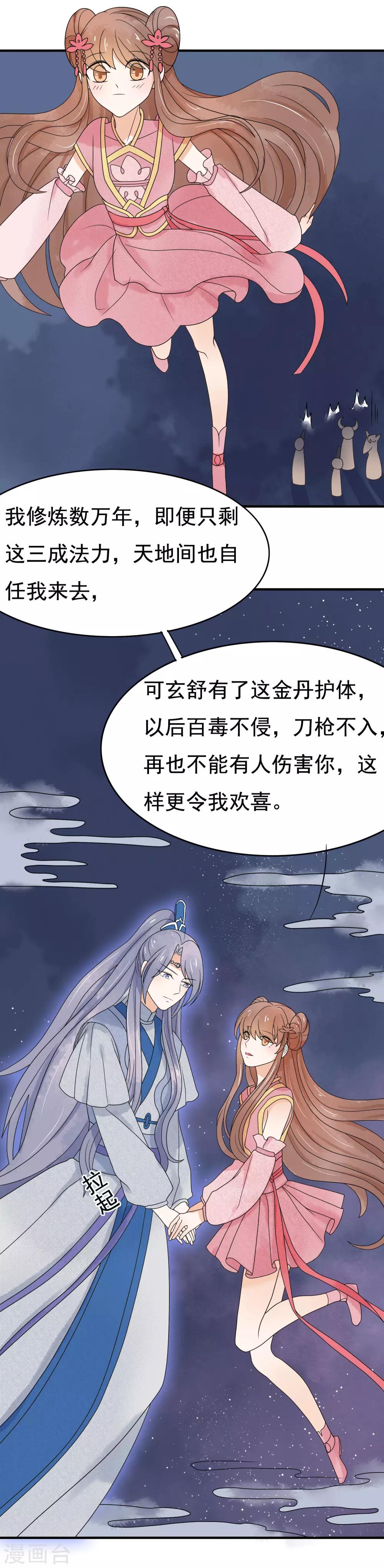 第39话 玄舒又变腹黑了-第40话