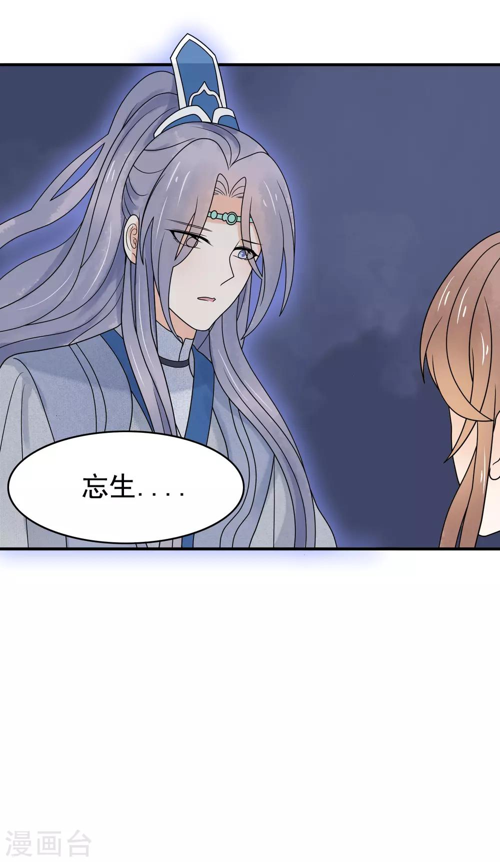 第39话 玄舒又变腹黑了-第40话