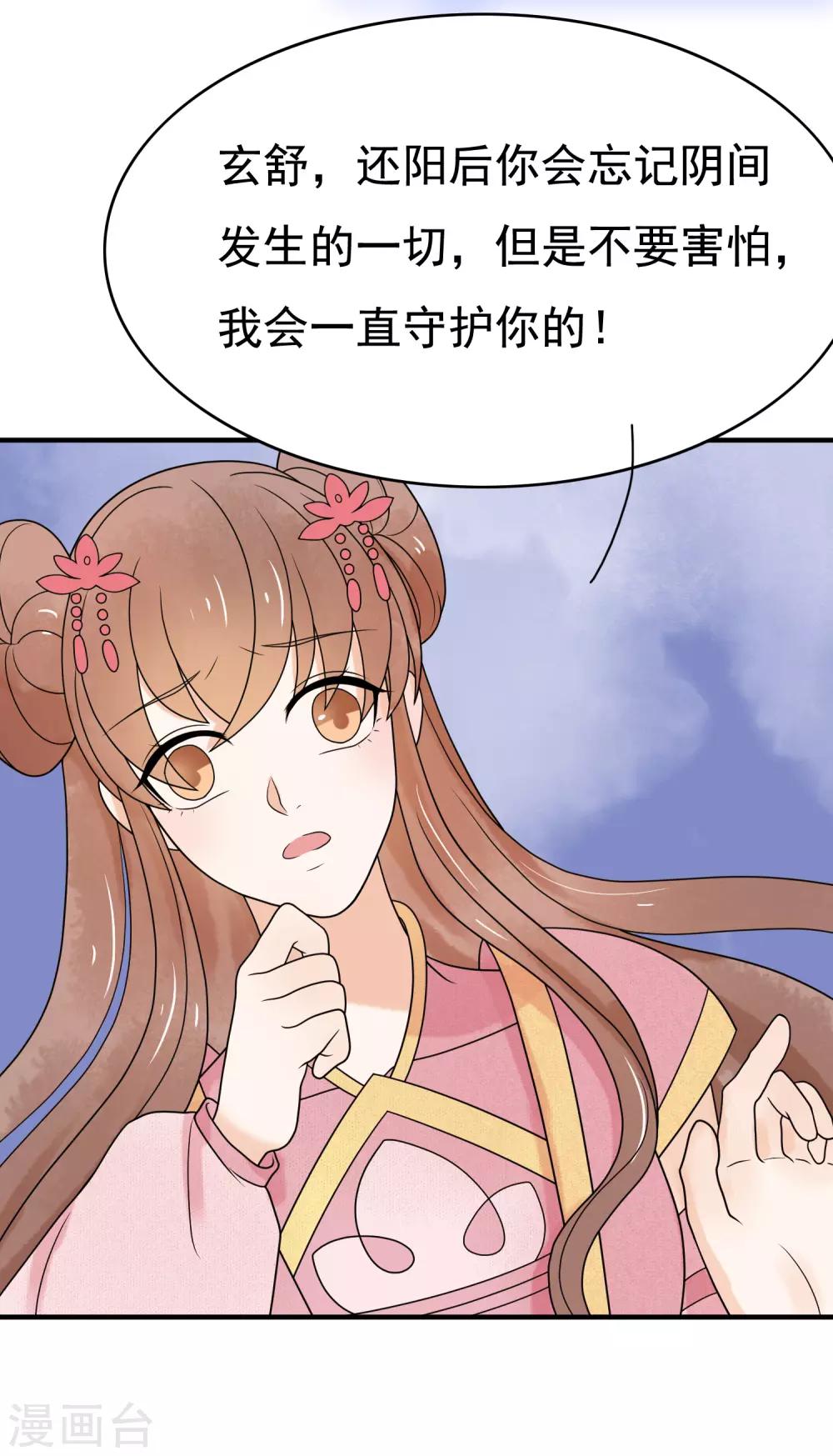 第39话 玄舒又变腹黑了-第40话