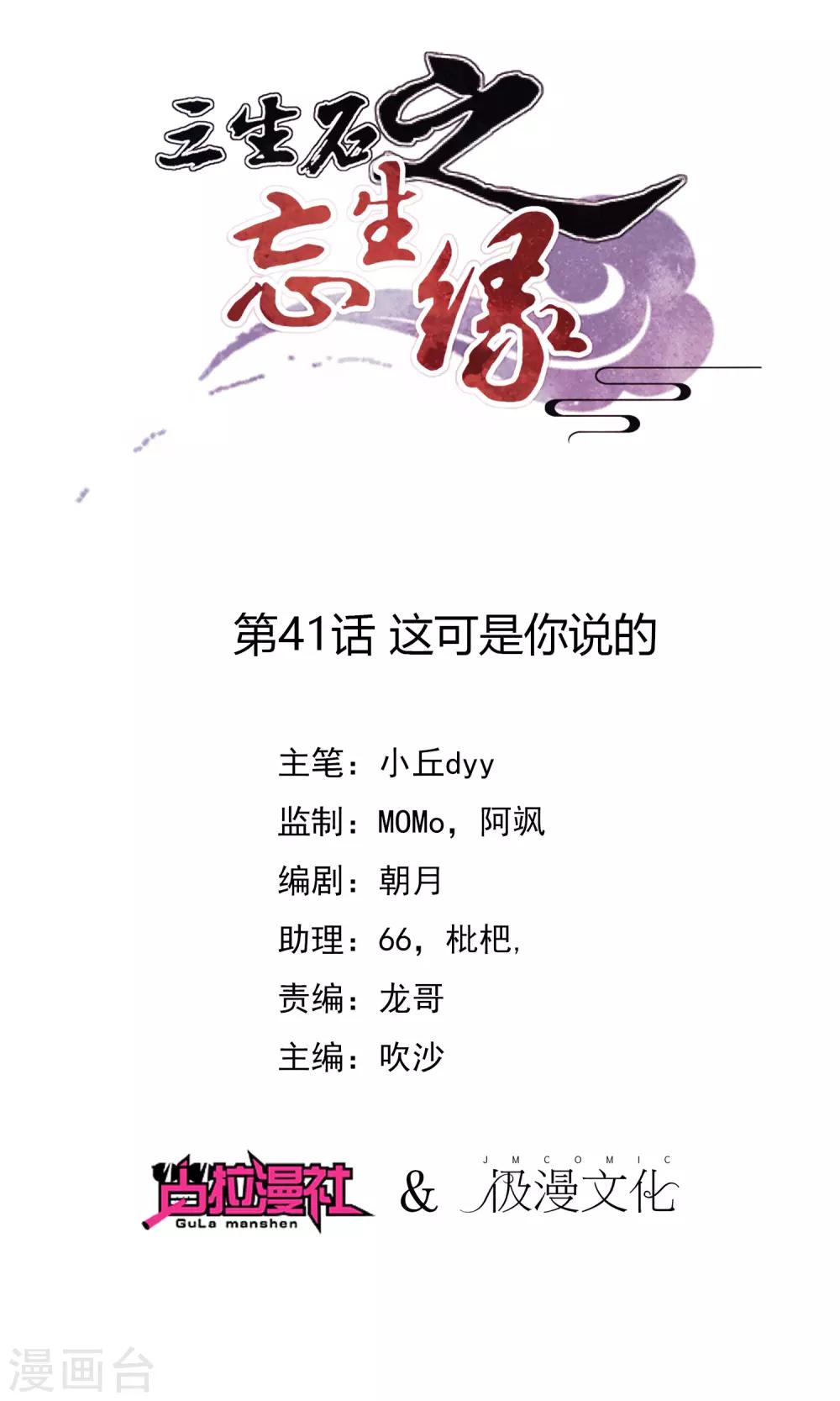 第41话 这可是你说的-第42话