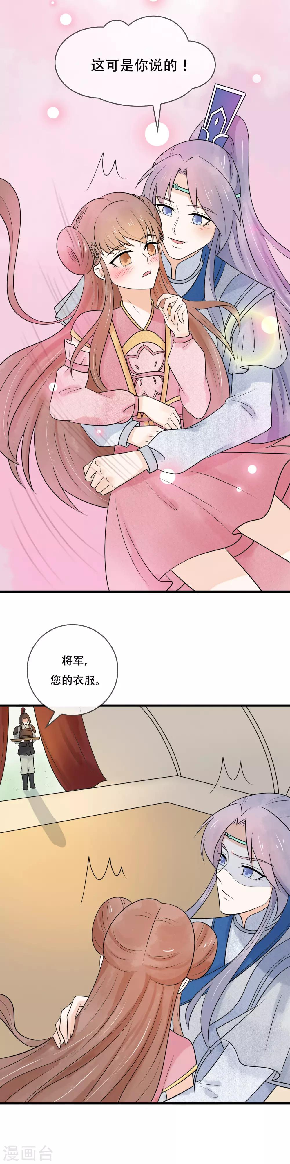 第41话 这可是你说的-第42话