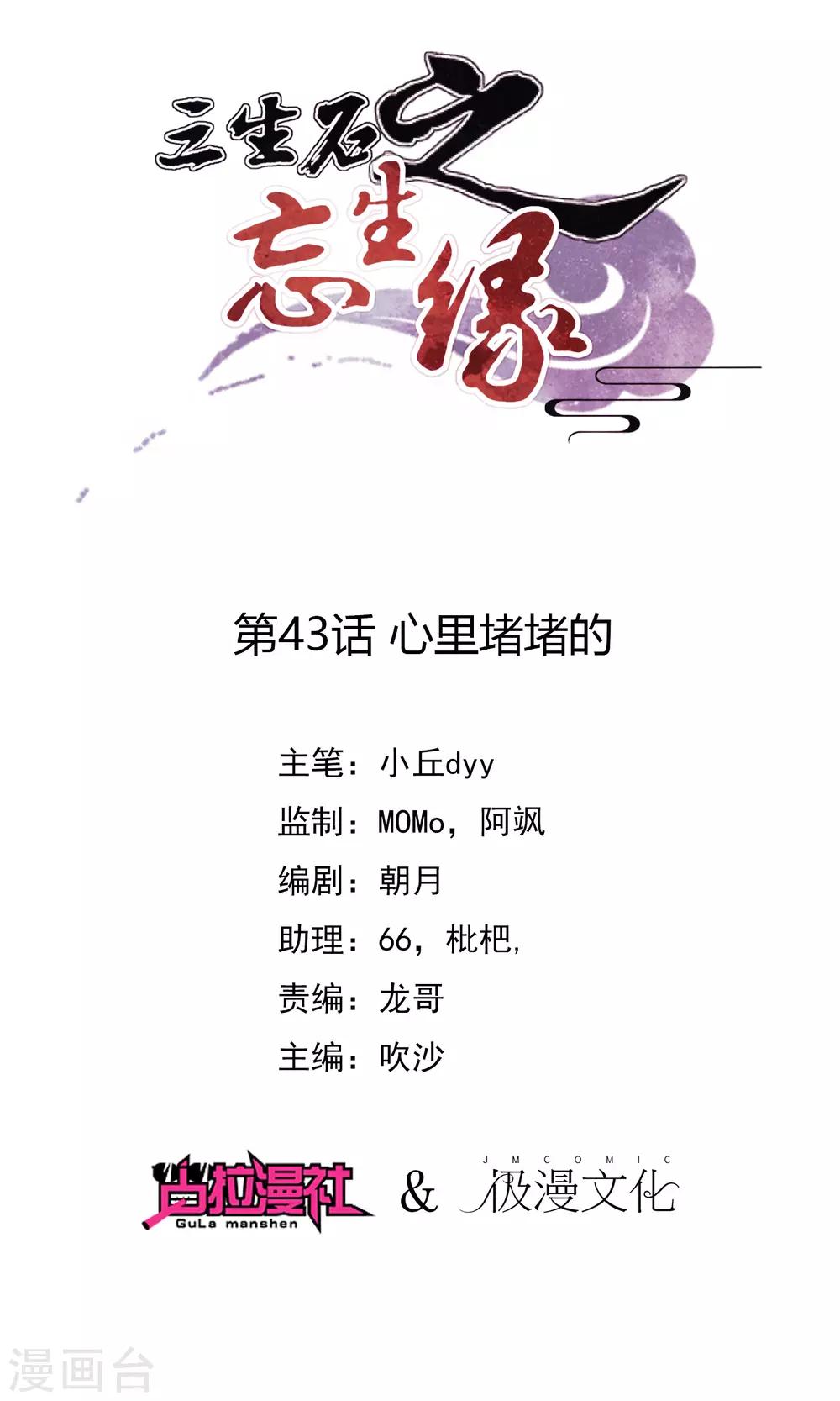 第43话 心里堵堵的-第44话
