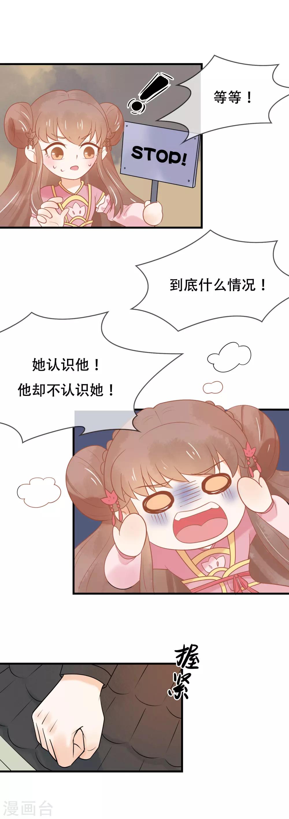 第43话 心里堵堵的-第44话