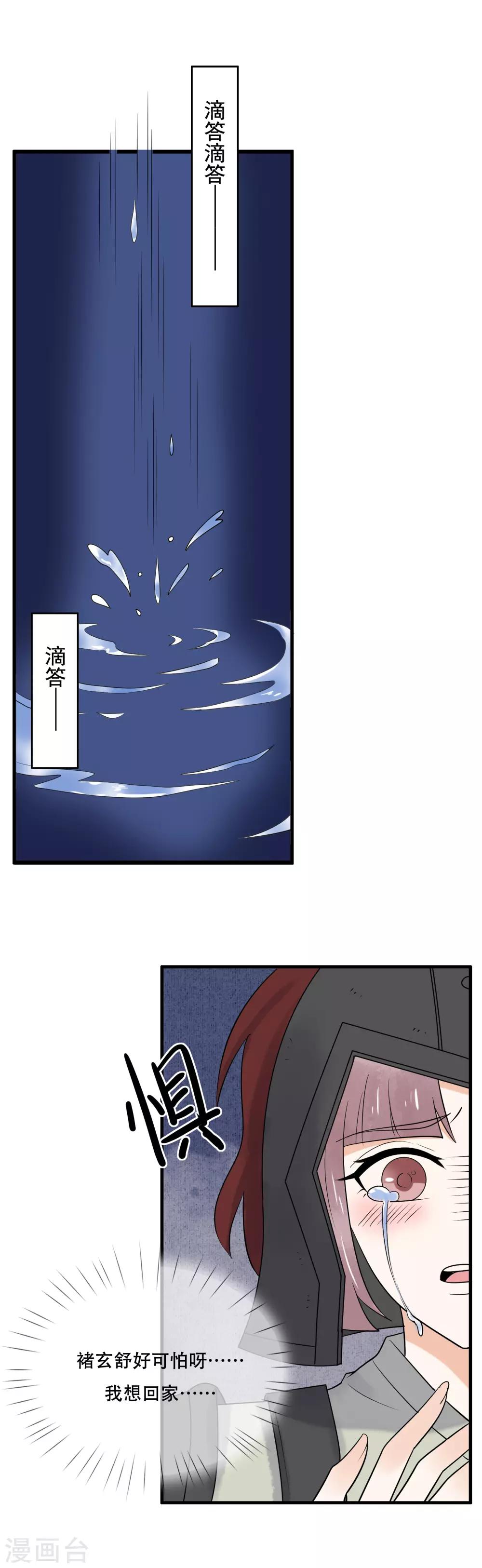 第43话 心里堵堵的-第44话