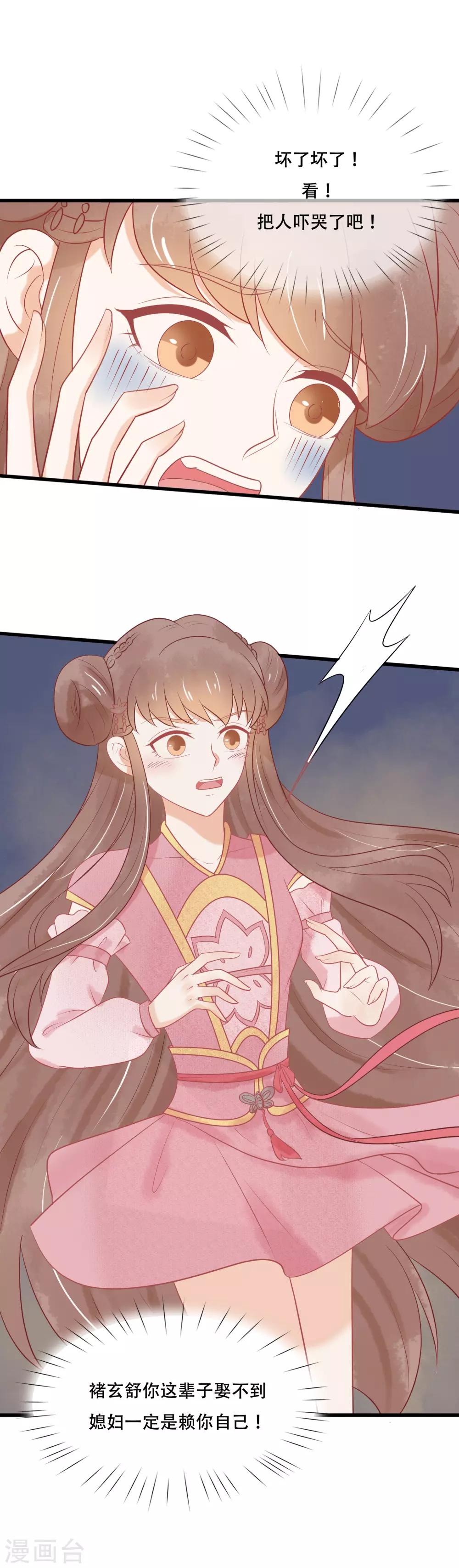 第43话 心里堵堵的-第44话