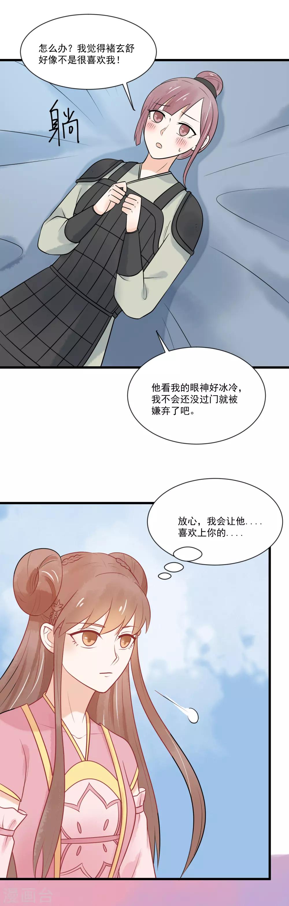 第45话 我要把你锁住-第46话