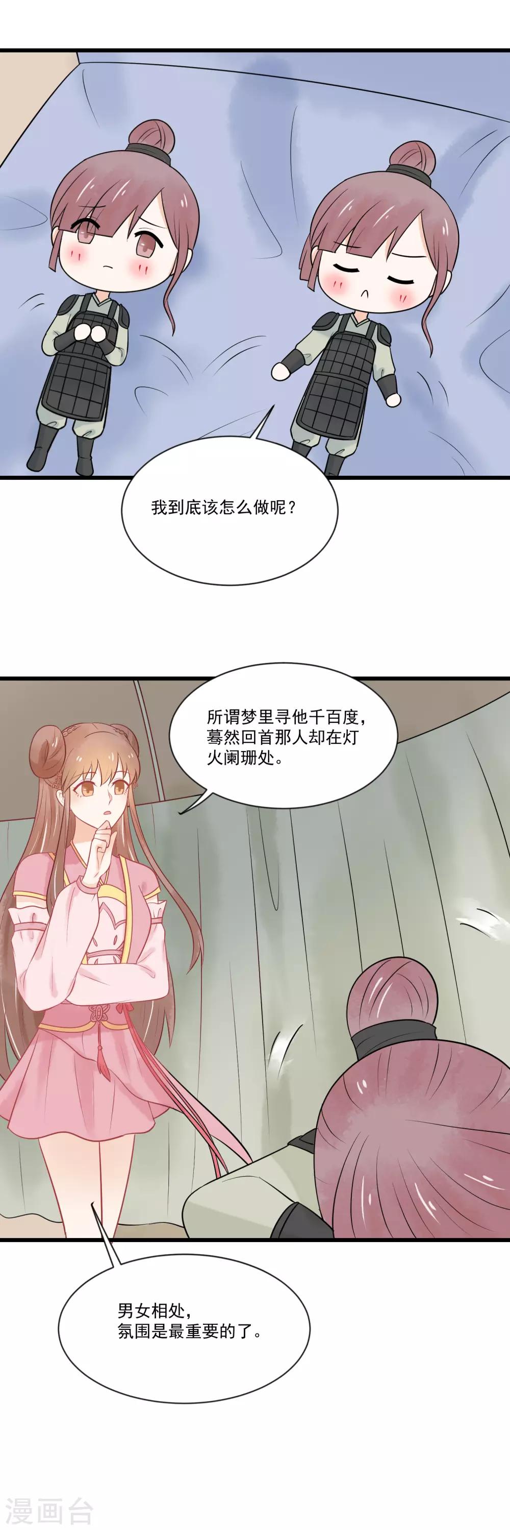 第45话 我要把你锁住-第46话