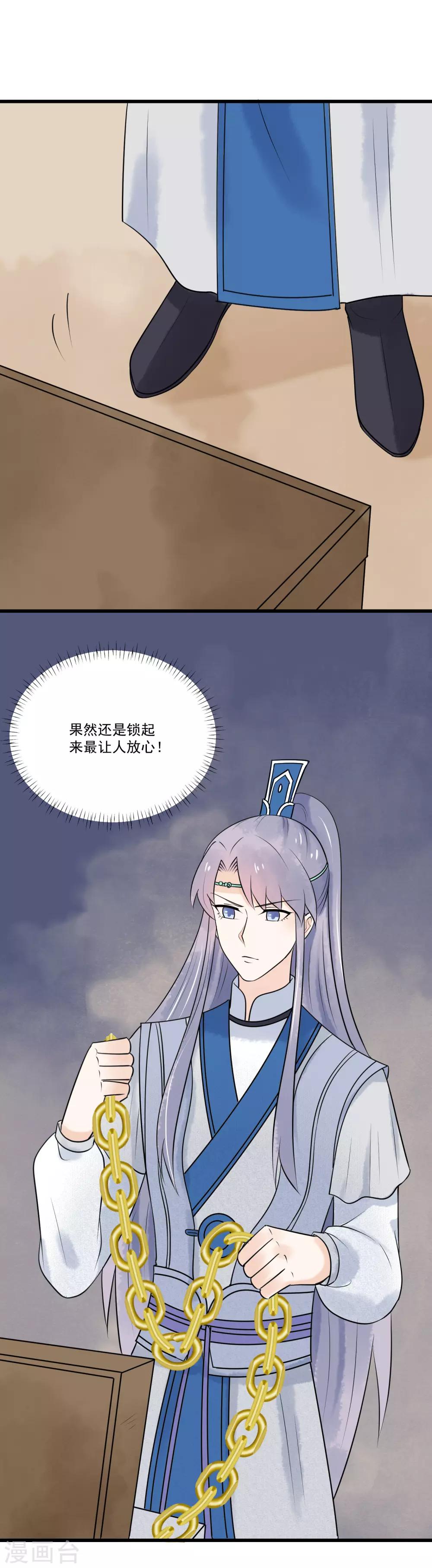 第45话 我要把你锁住-第46话