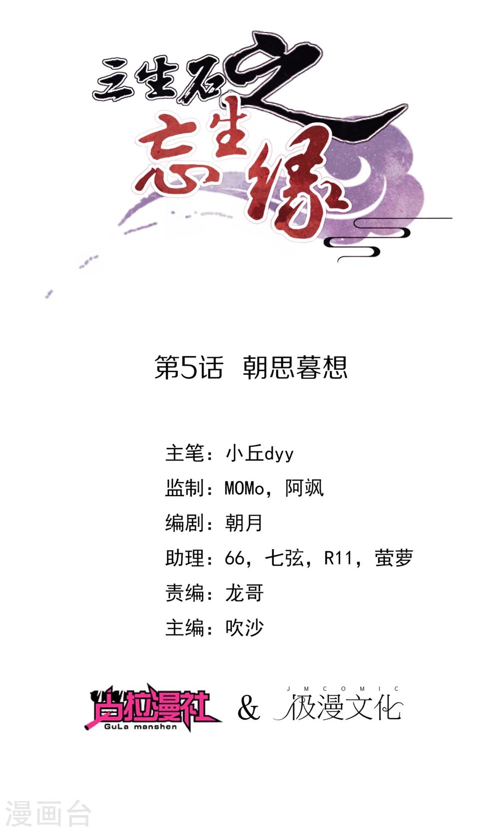 第5话 朝思暮想-第6话