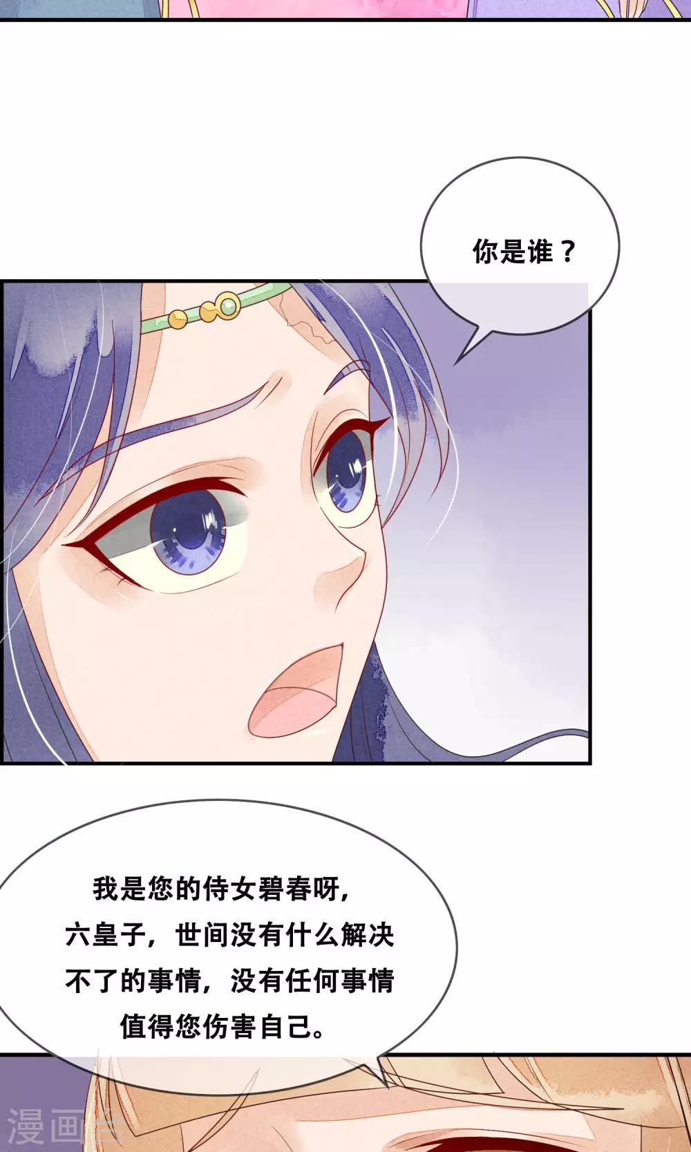第7话 德妃娘娘-第8话