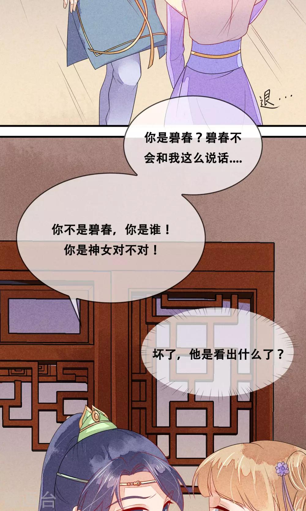第7话 德妃娘娘-第8话