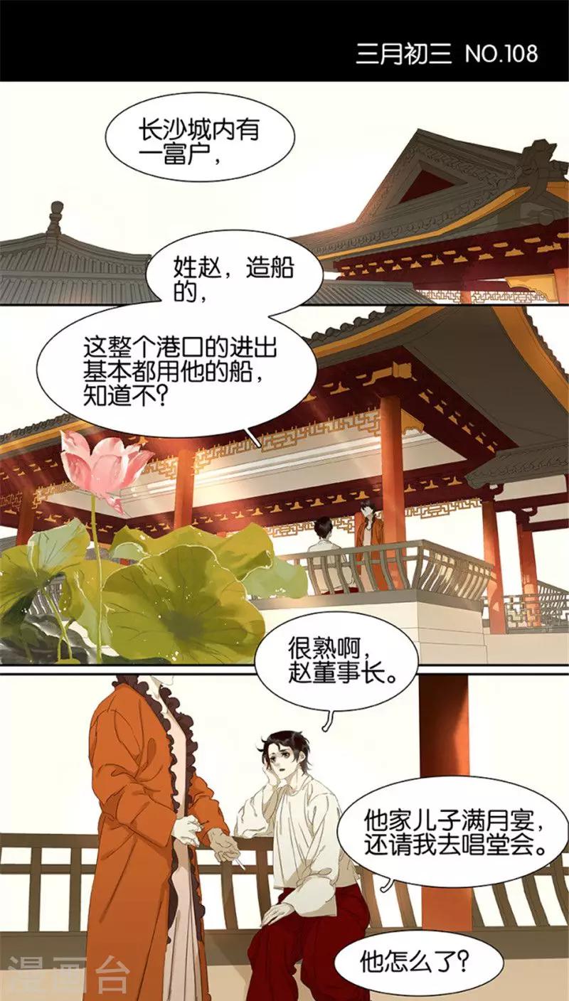 第108话-第110话