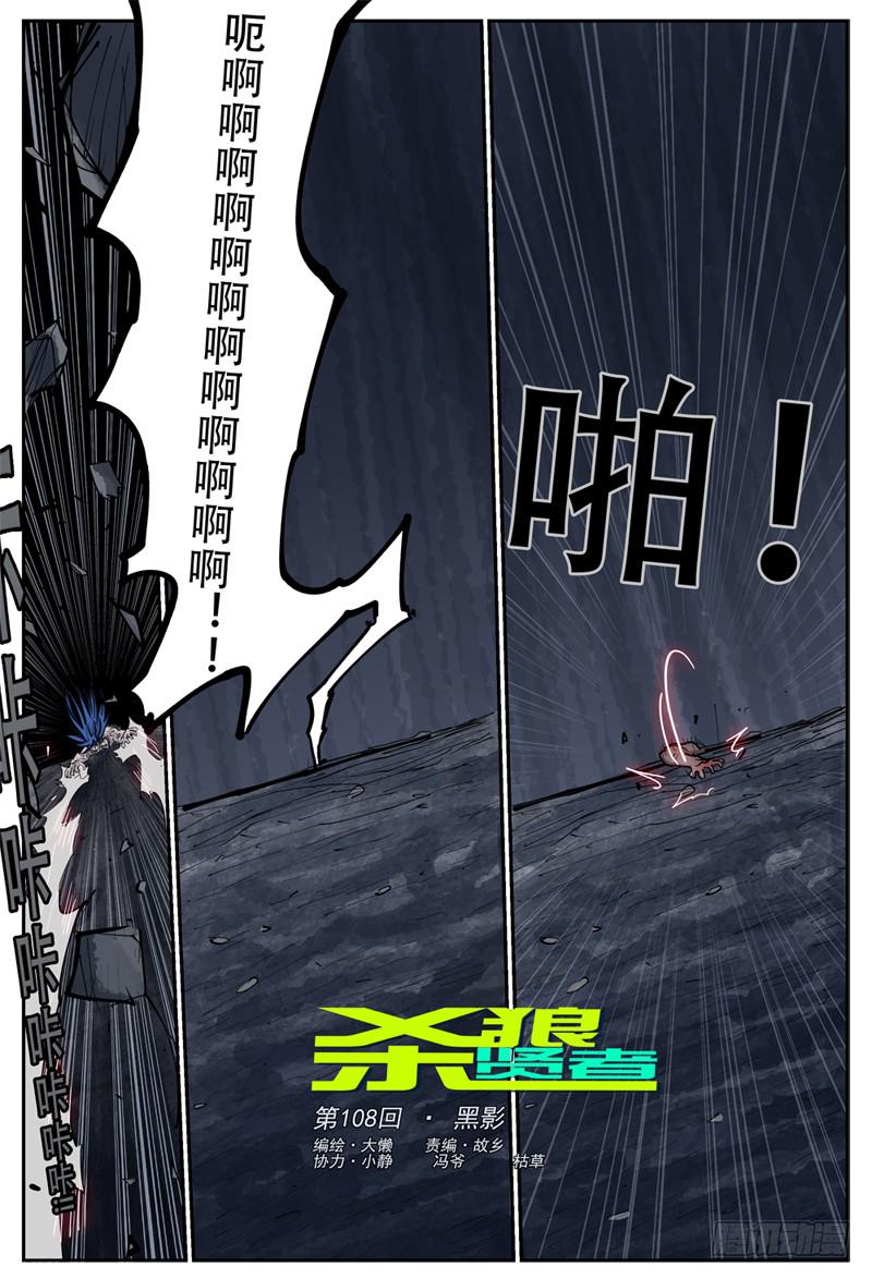 108,黑影-第122话