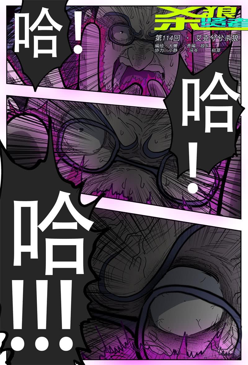114,艾克兮兮杀狼-第132话