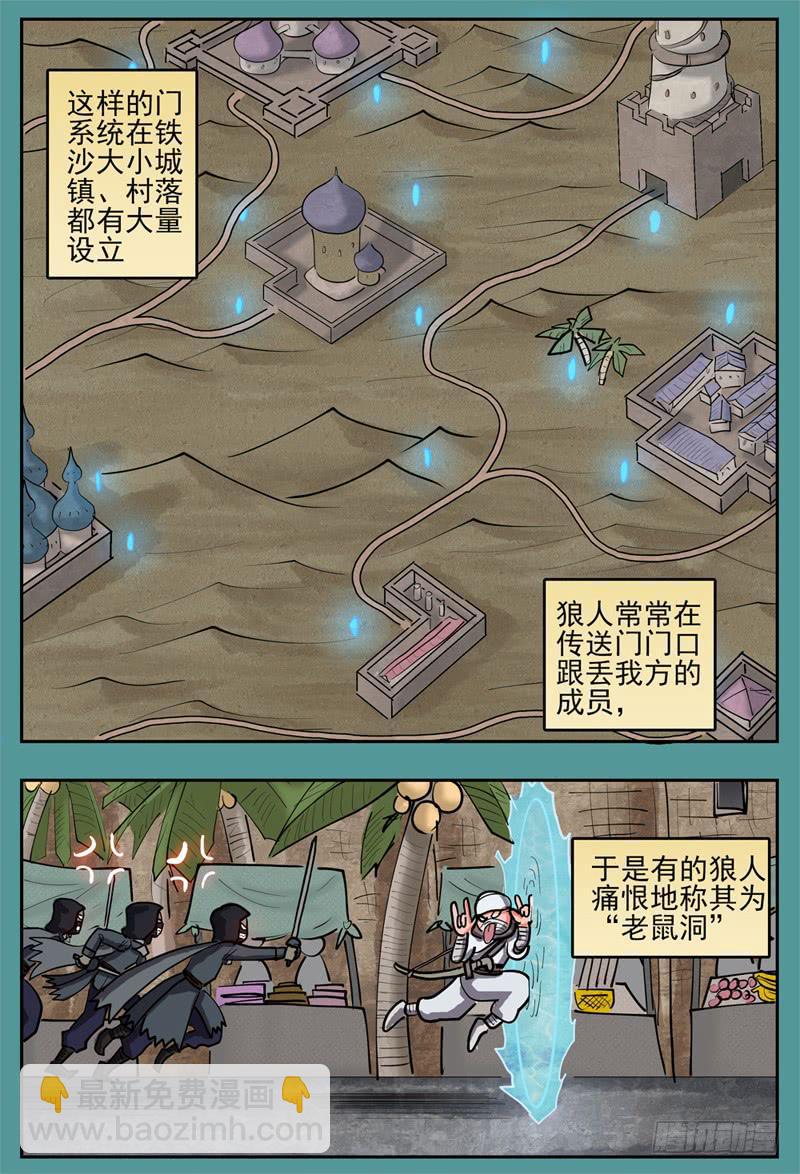 116,瞬移的原理-第134话