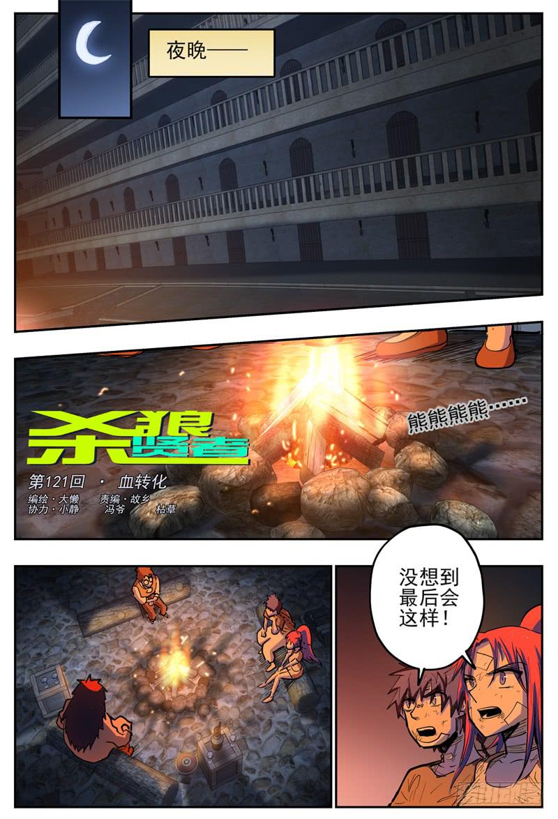 121,血转化-第140话