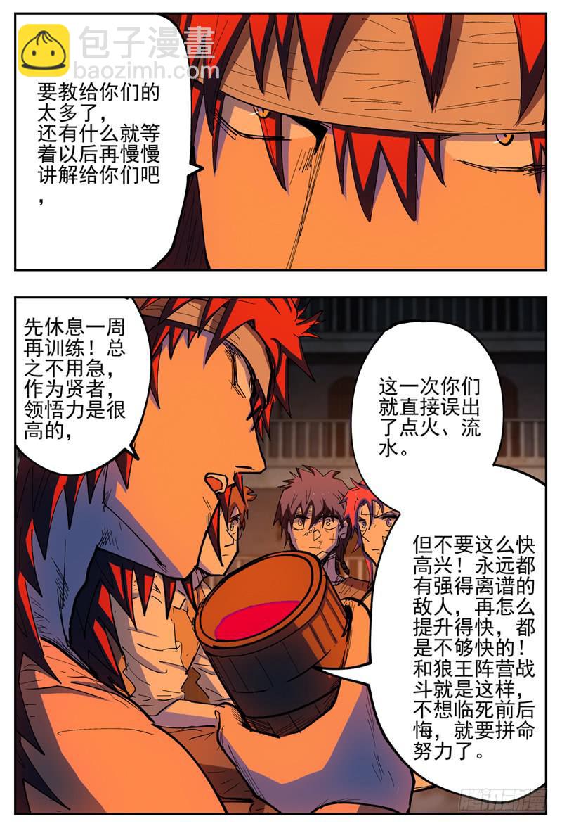 121,血转化-第140话