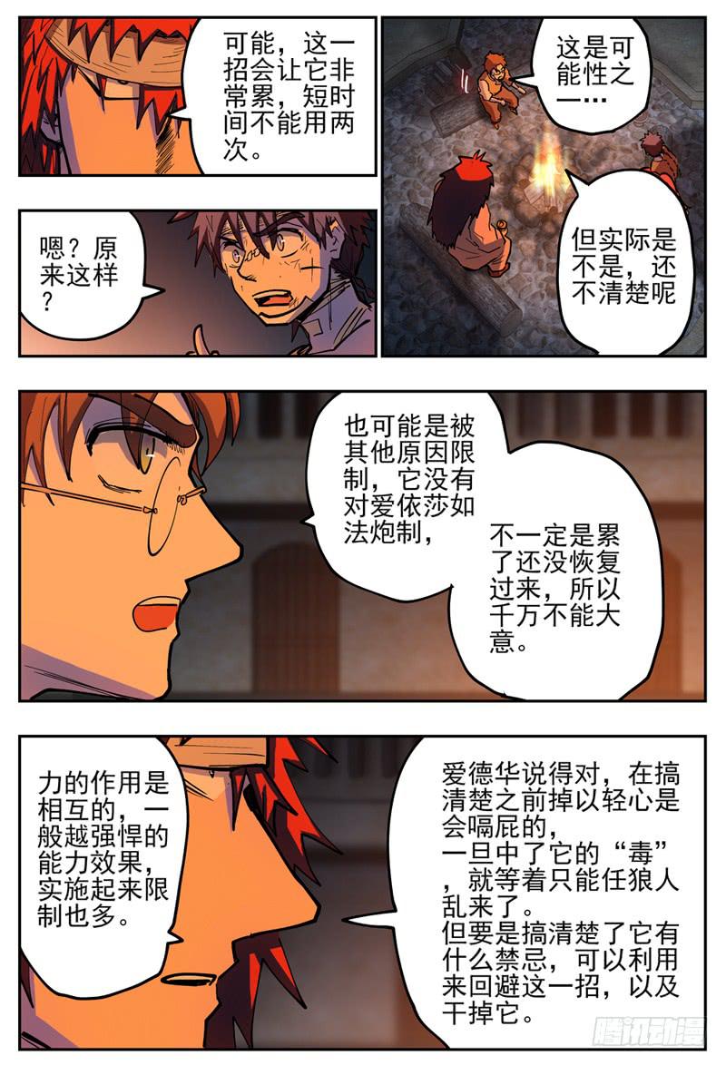 121,血转化-第140话