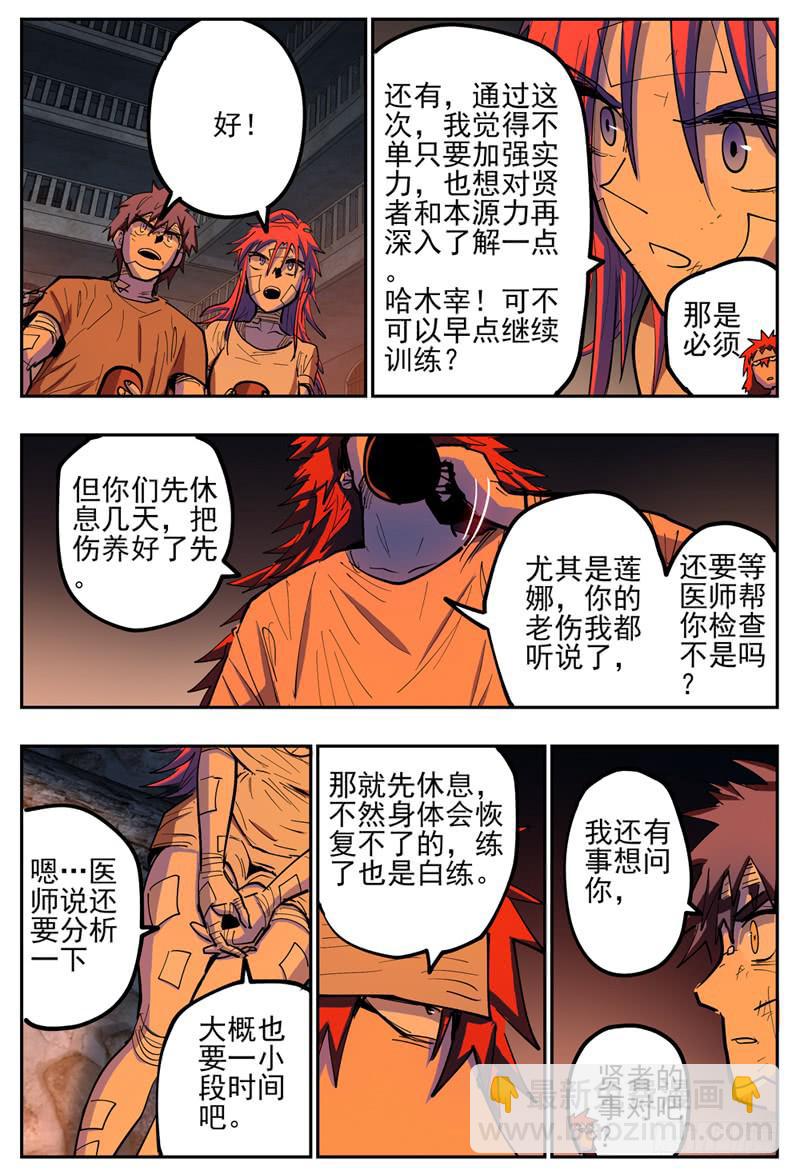 121,血转化-第140话