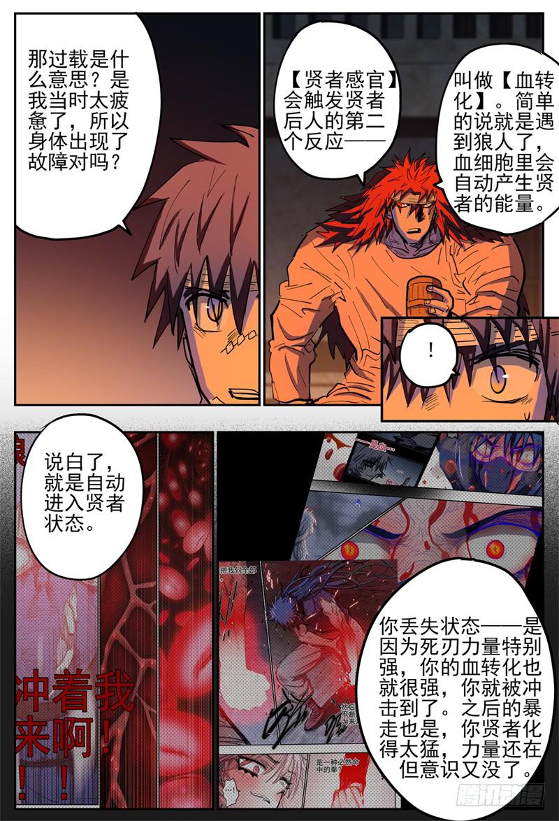 121,血转化-第140话