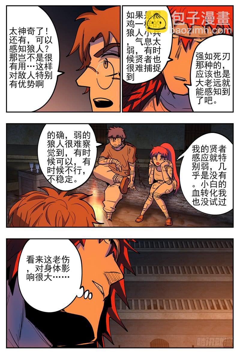 121,血转化-第140话