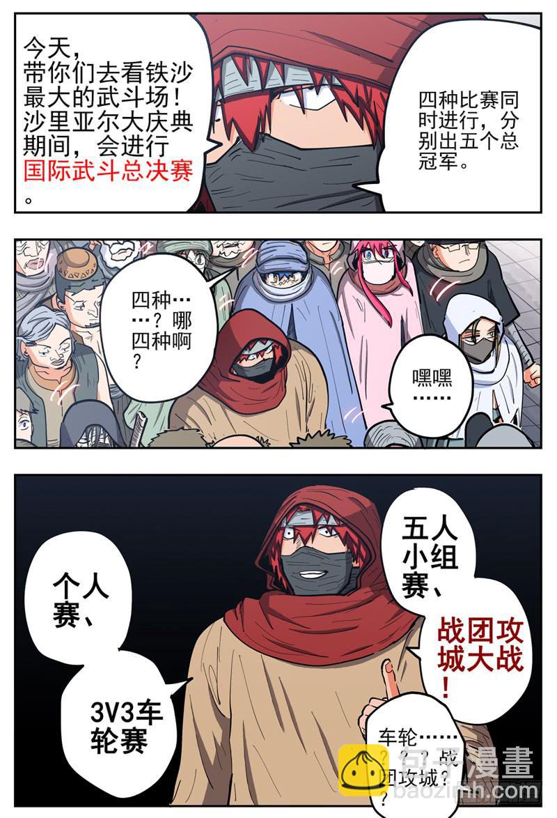 122,初游首都-第142话