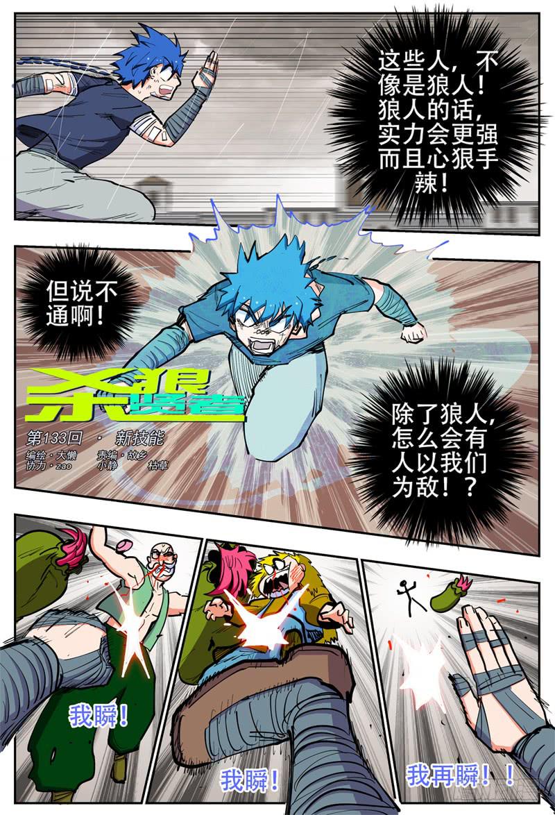 133,新技能?-第156话