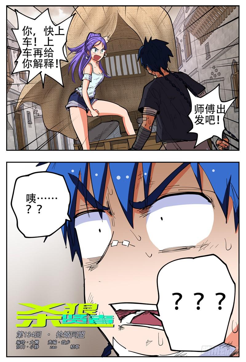 134,抢婚小队-第158话