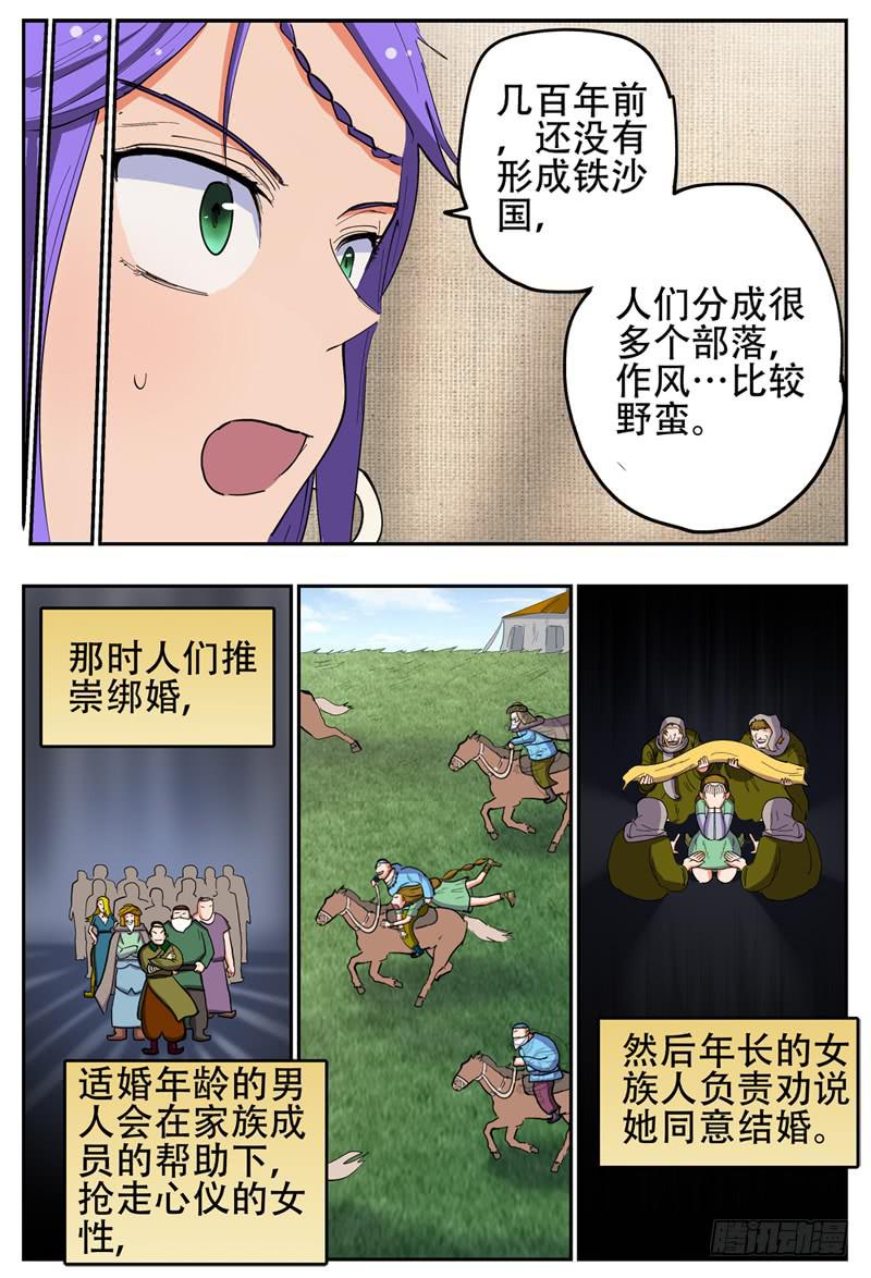 134,抢婚小队-第158话