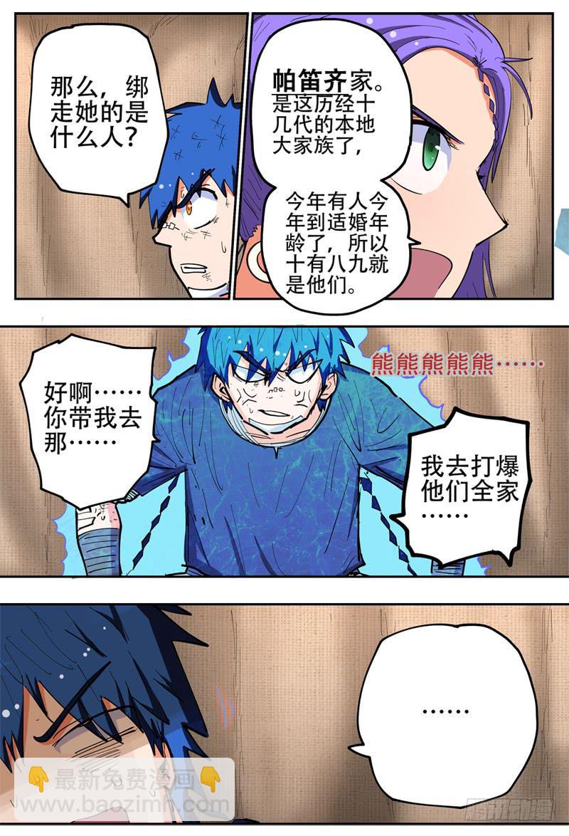 134,抢婚小队-第158话