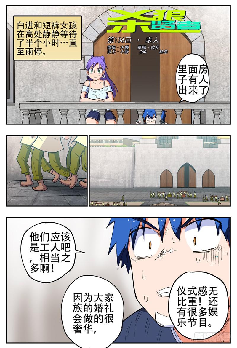 136,来人-第160话