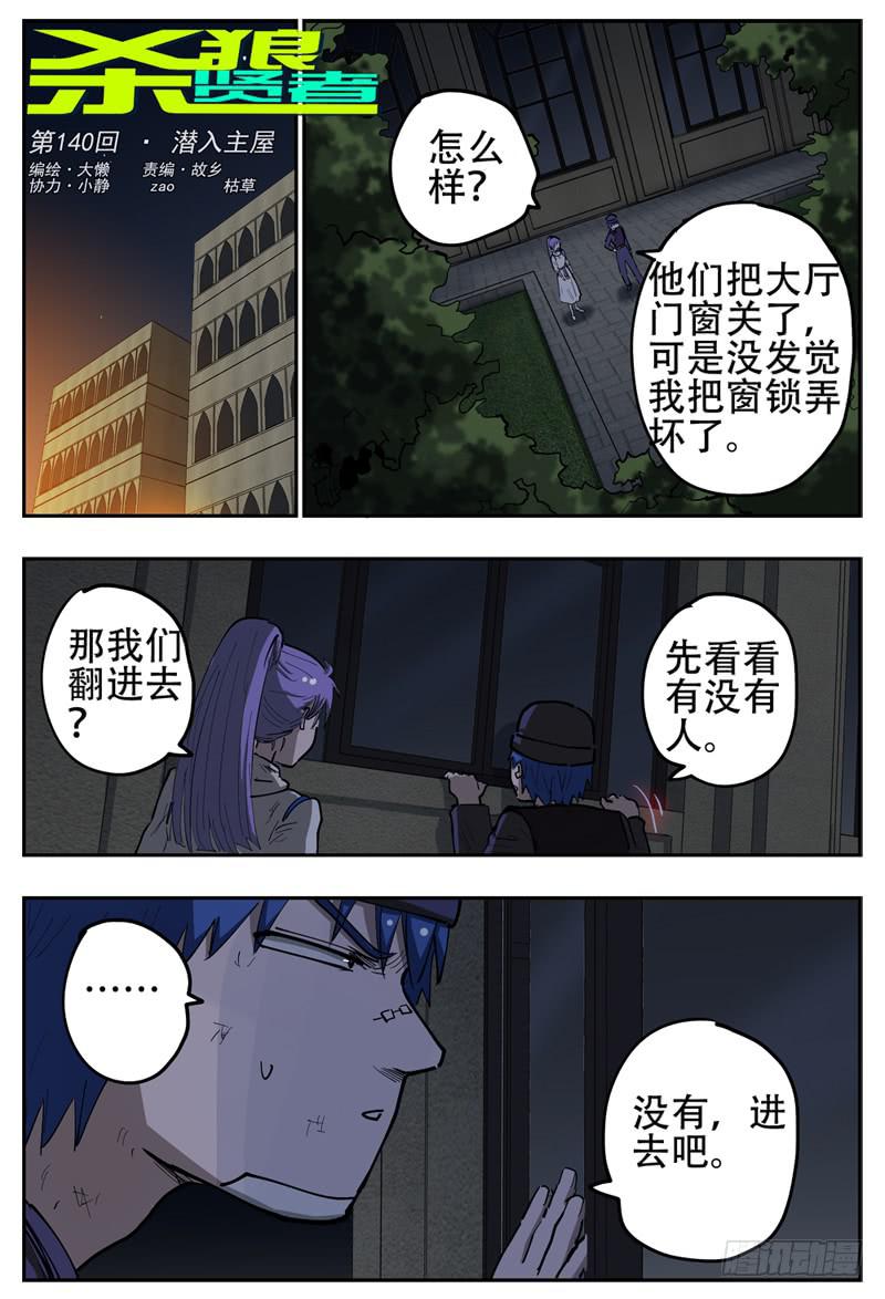 140,潜入主屋-第166话
