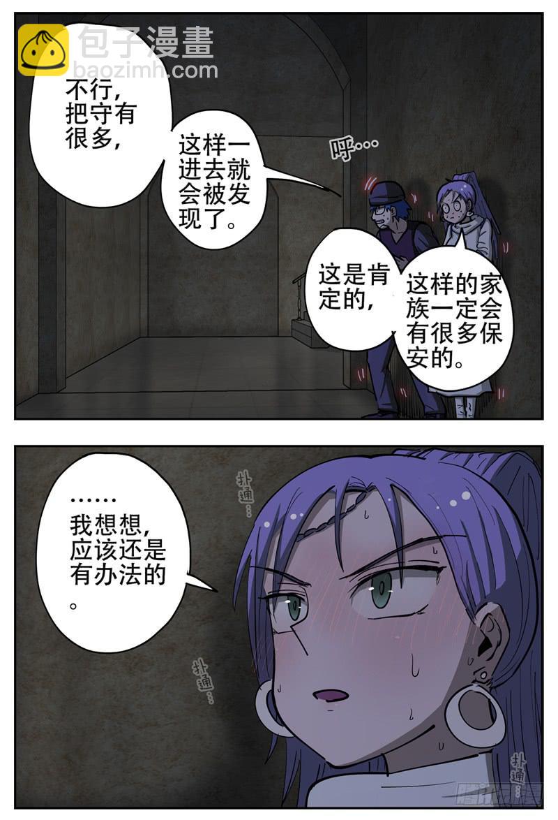 140,潜入主屋-第166话