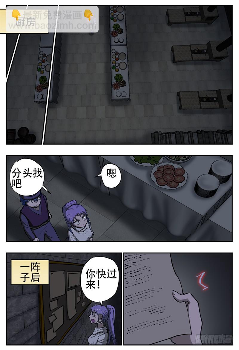 140,潜入主屋-第166话