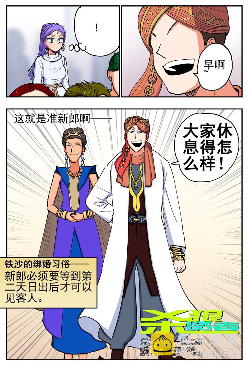 144,第二晚-第170话