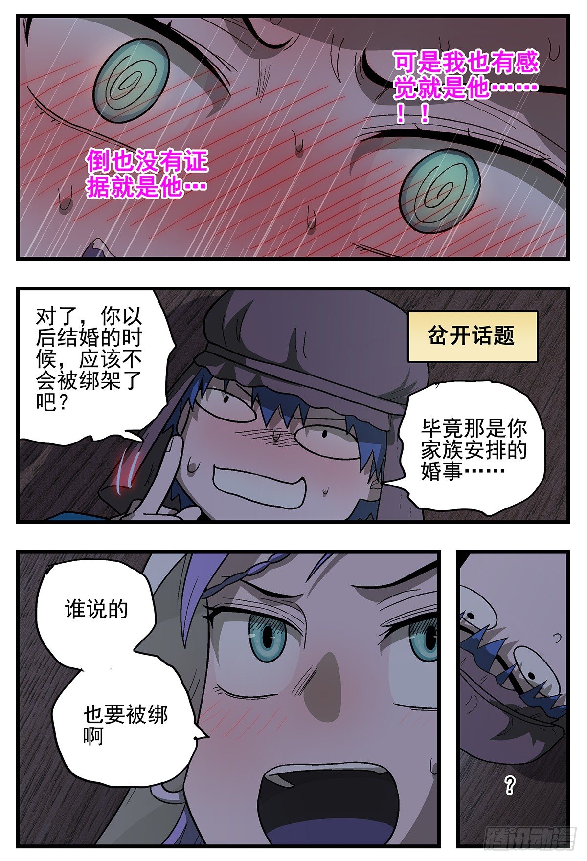 146，生快-第172话