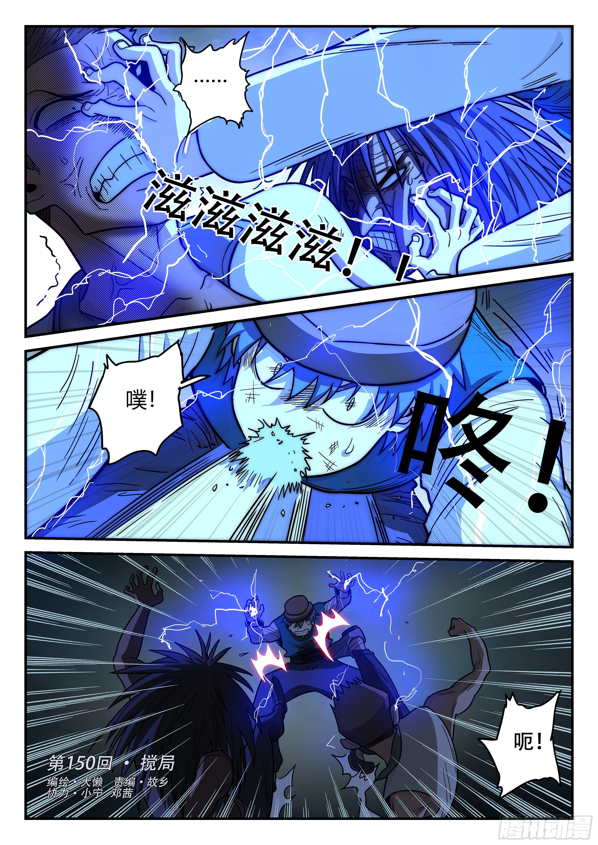 150,搅局-第176话