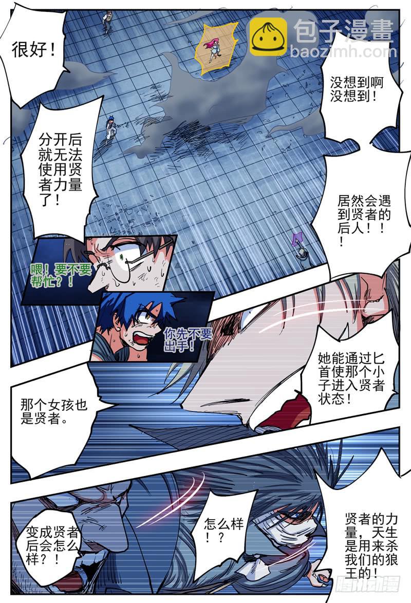 20,杀狼！贤者！-第20话