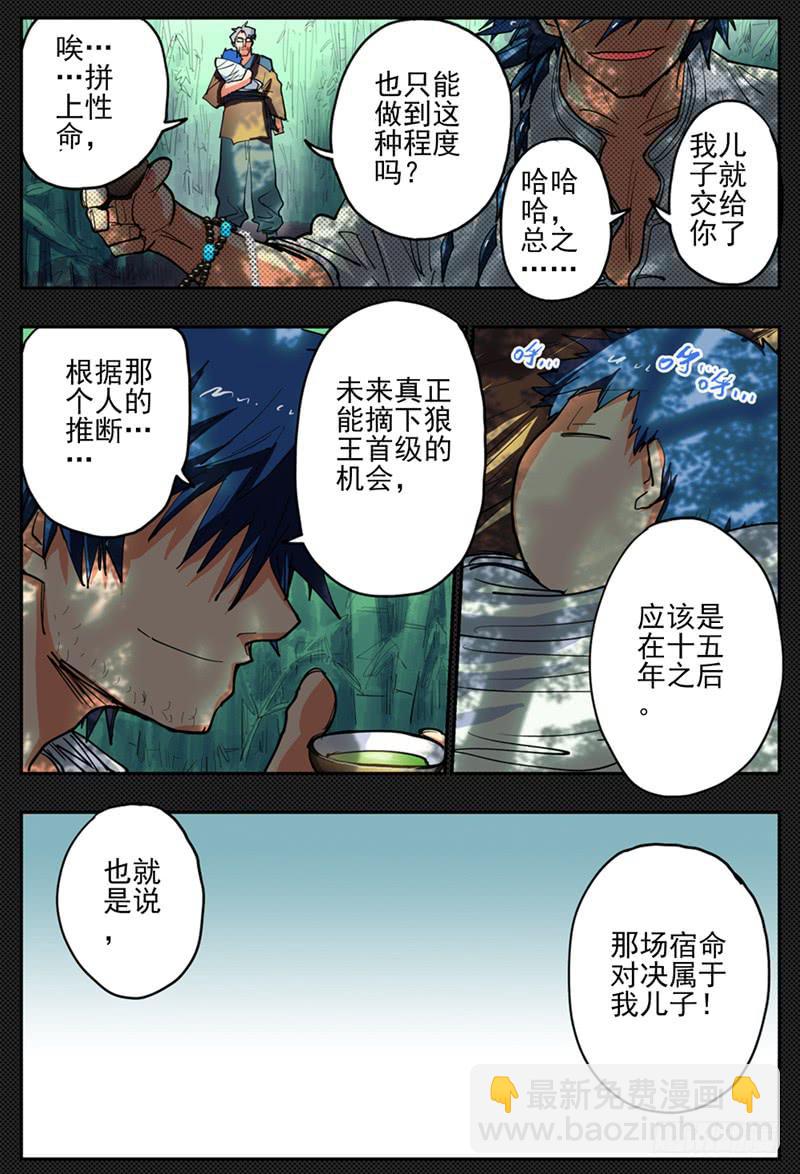 20,杀狼！贤者！-第20话