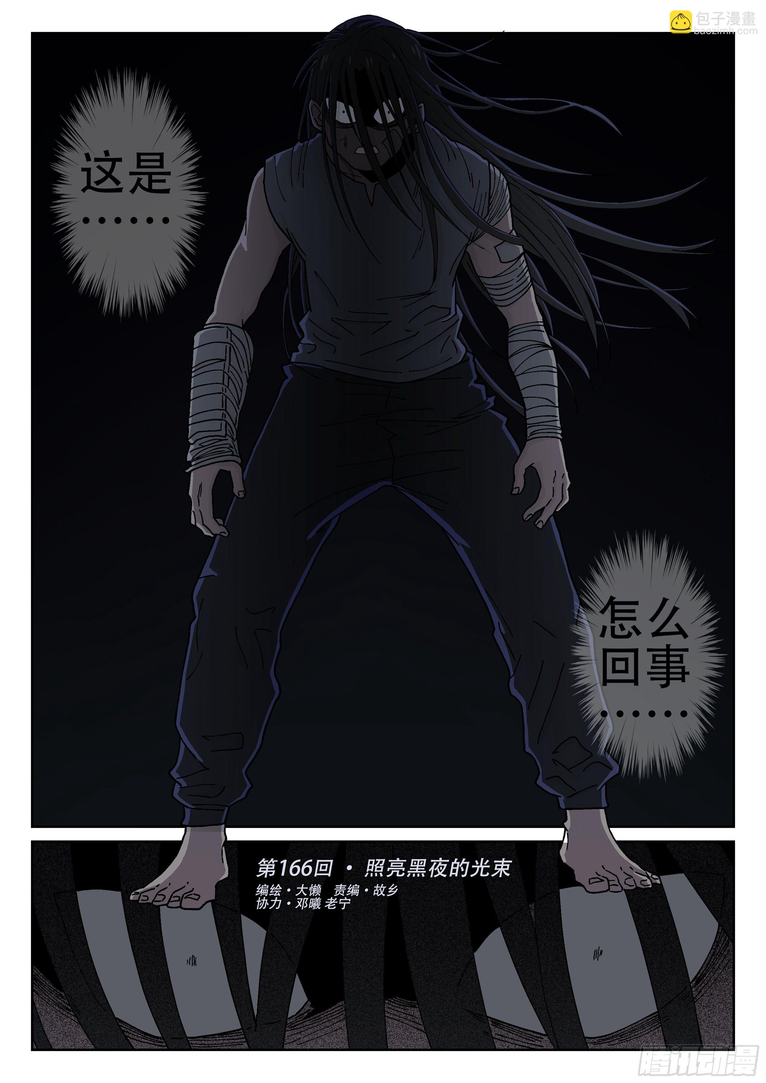 166,照亮黑夜的光束-第192话
