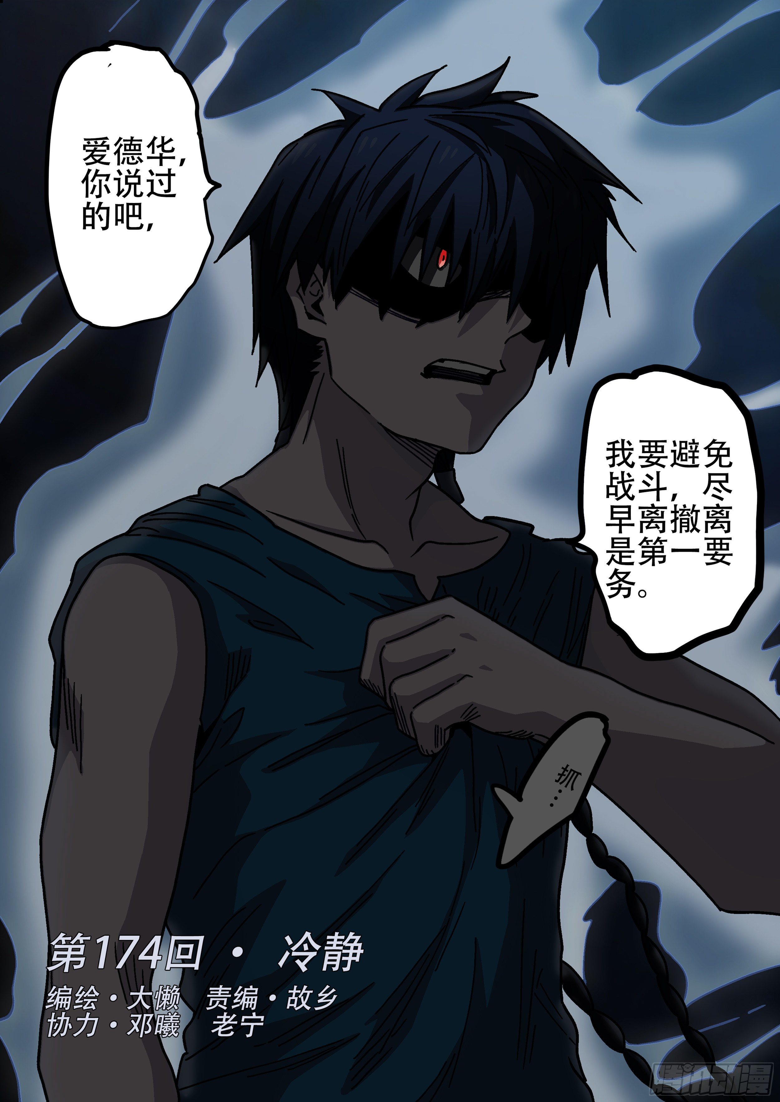 174, 冷静-第200话