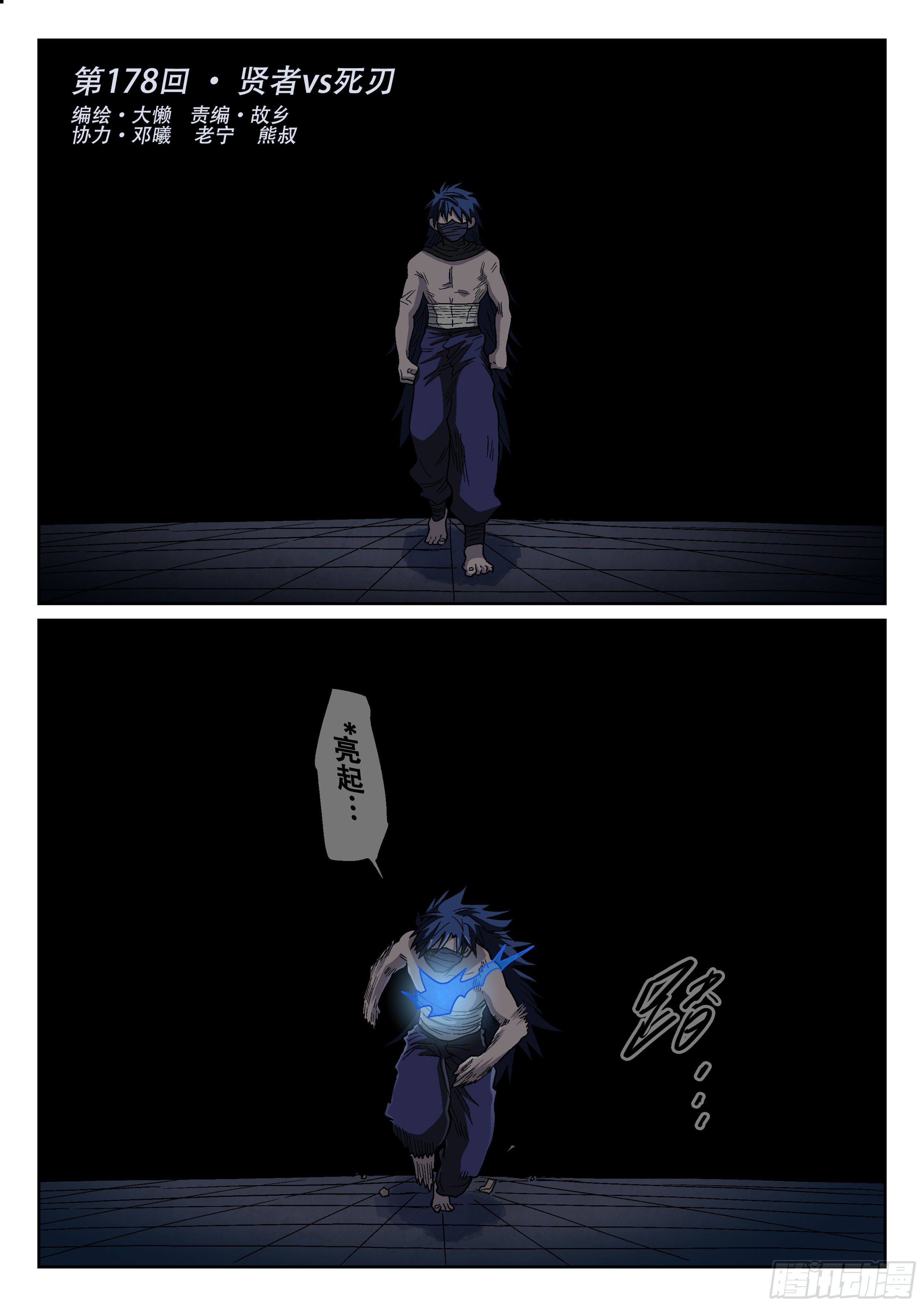 178, 贤者vs死刃-第204话