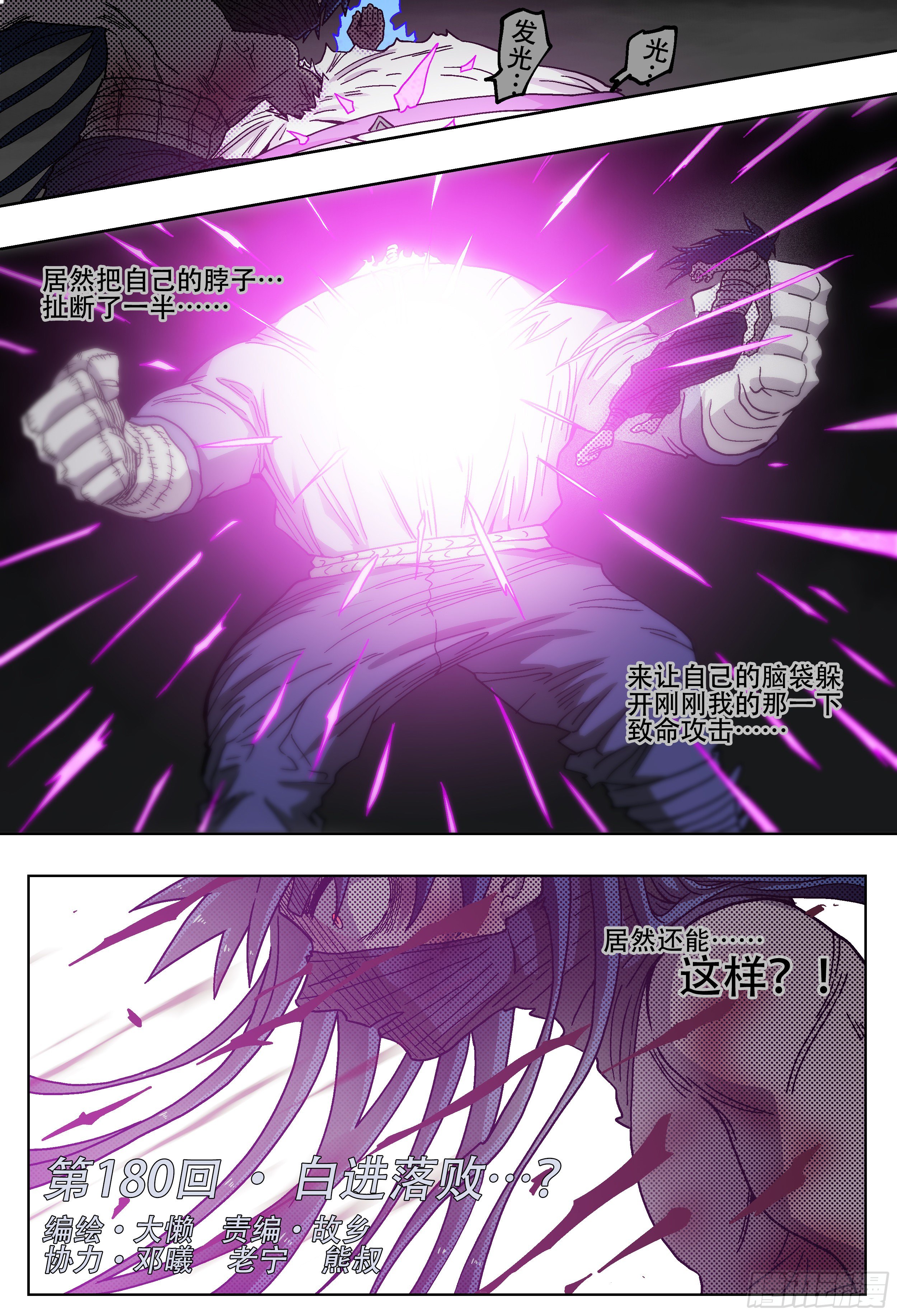 180,白进落败&hellip;？(上)-第206话